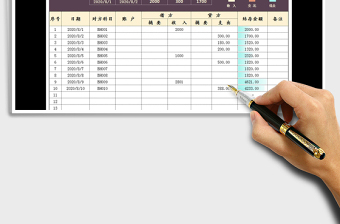 2025年出纳收支明细表