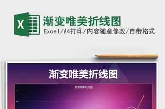 2025年渐变唯美折线图免费下载