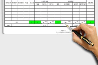 2025年领料单（多项物料）免费下载