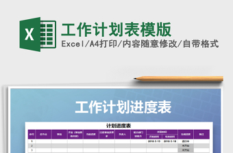 2025年工作计划表模版免费下载