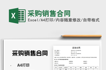 2025年采购销售合同