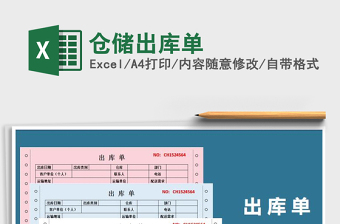 2025年仓储出库单