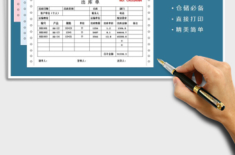 2025年仓储出库单