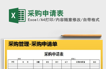 2025年采购申请表
