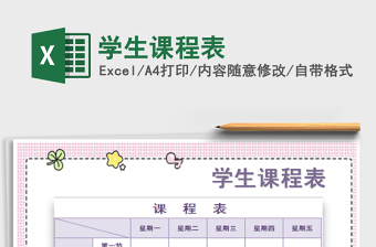 2025年学生课程表