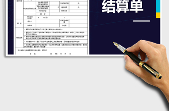 2025年员工离职薪资结算单