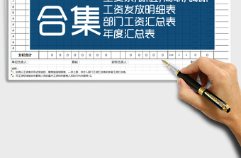 2025年工资表合集·齐全·完整·通用免费下载