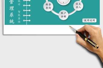 2025年财务记账管理系统(余额自动统计)免费下载