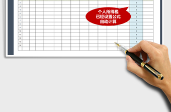 2025年工资表模板（含新个税公式）免费下载