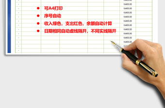 2025年收支表免费下载