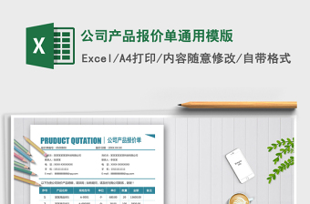 2025年公司产品报价单通用模版