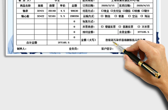 2025年订货单-销售客户采购单免费下载