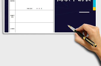 2025年员工离职申请表免费下载