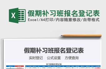 2025年假期补习班报名登记表