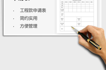 2025年工程进度款申请表