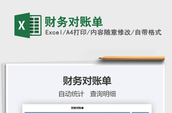 2025年财务对账单