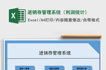 2025年进销存管理系统（利润统计）