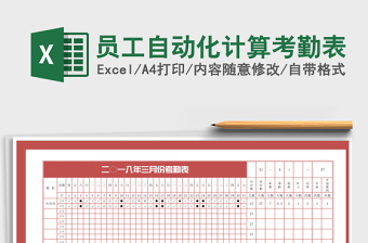 2025年员工自动化计算考勤表免费下载