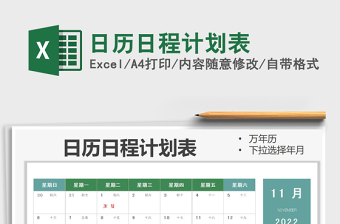 2025年日历日程计划表