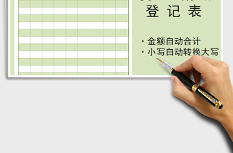 2025年公司职工爱心捐款登记表