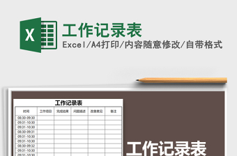 2025年工作记录表