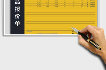2025年产品报价单-金额汇总免费下载