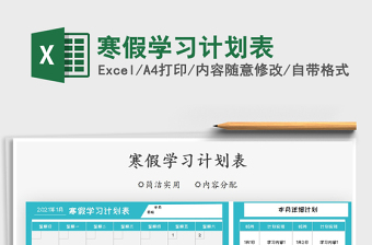 2025年寒假学习计划表