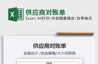 2025年供应商对账单