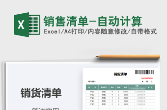 2025年销售清单-自动计算