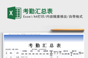 2025年考勤汇总表