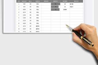 2025年面试时间安排表