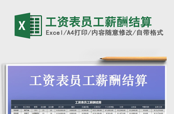 2025年工资表员工薪酬结算