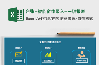 2025年台账-智能窗体录入-一键报表免费下载