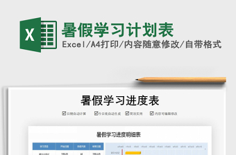 2025年暑假学习计划表