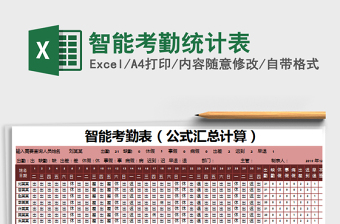 2025年智能考勤统计表