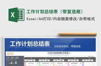 2025年工作计划总结表（带复选框）