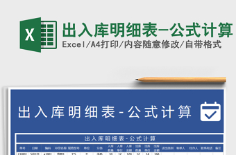 2025年出入库明细表-公式计算