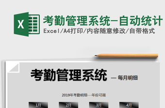 2025年考勤管理系统-自动统计免费下载