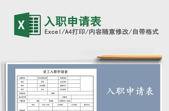 2025年入职申请表