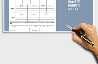 2025年入职申请表