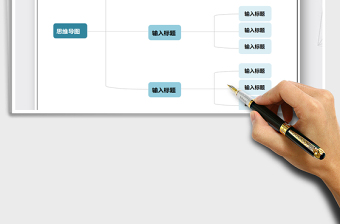 2025年思维导图-组织结构图免费下载