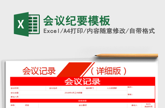 2025年会议纪要模板免费下载