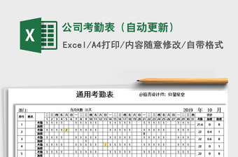 2025年公司考勤表（自动更新）