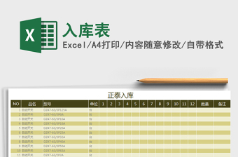 2025年入库表免费下载