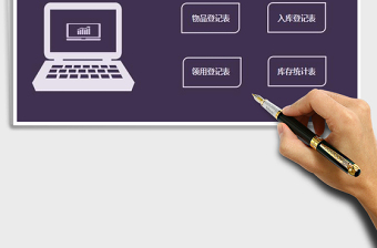 2024年仓库进销存管理系统exce表格