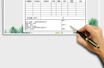 2025年进销存出入库送货单免费下载