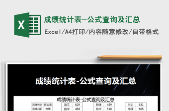 2025年成绩统计表-公式查询及汇总免费下载