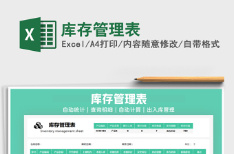 2025年库存管理表