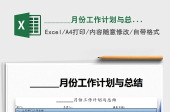 2025年_______月份工作计划与总结