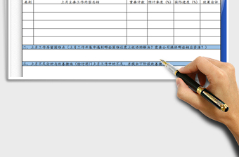 2025年_______月份工作计划与总结